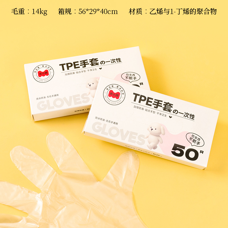 Mi Xiaoqi 7354 Boxed Disposable TPE Gloves (50)