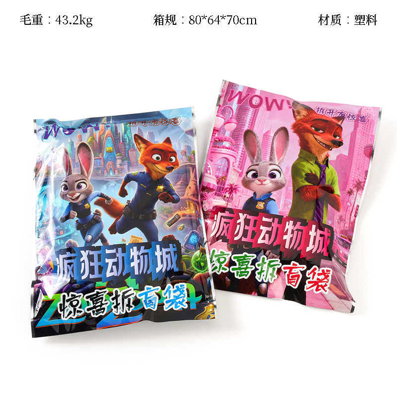 Crazy animal city blind bag 20*27