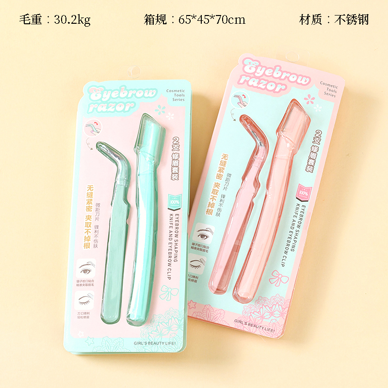 S-607 eyebrow trimming knife tweezers set (1 1)