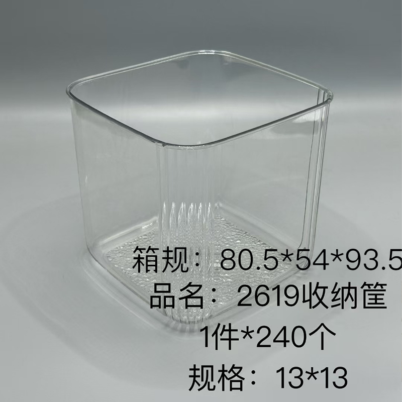 2619 Square Storage Box