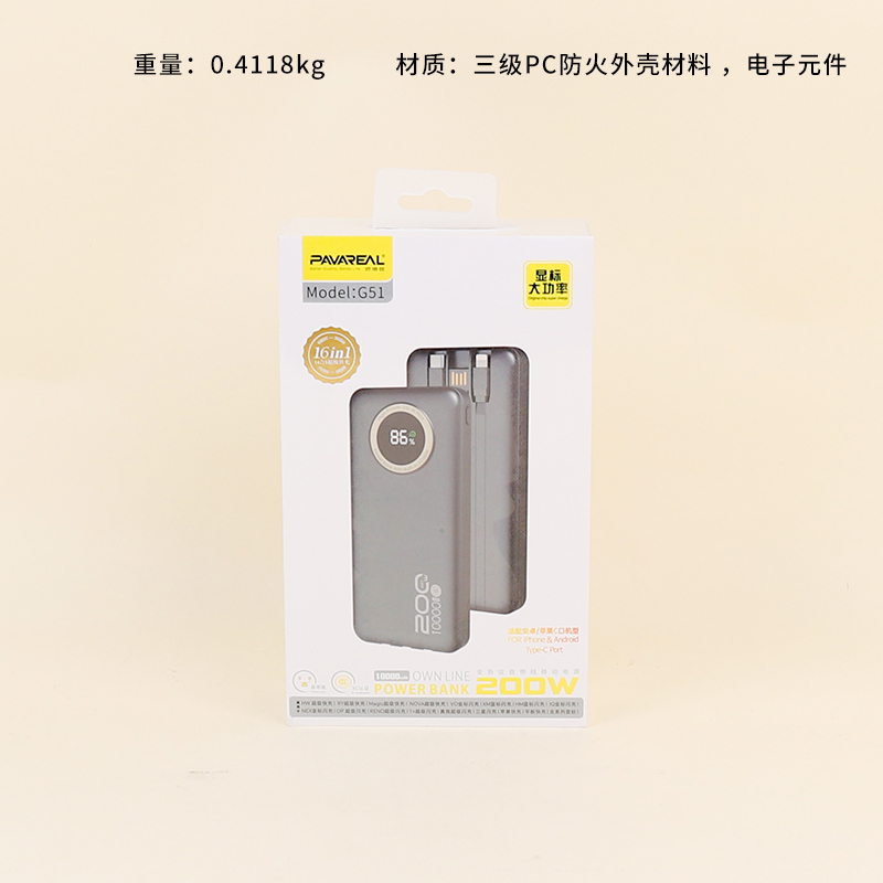 G51-10000MAH charging treasure 200w (black and white)