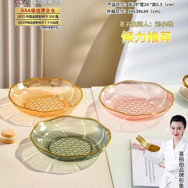 6537 Phnom Penh round fruit plate (24*24*5.5cm)