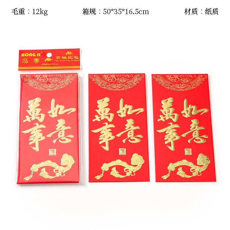 Qian Xi 6809 Red Packets (All the best)