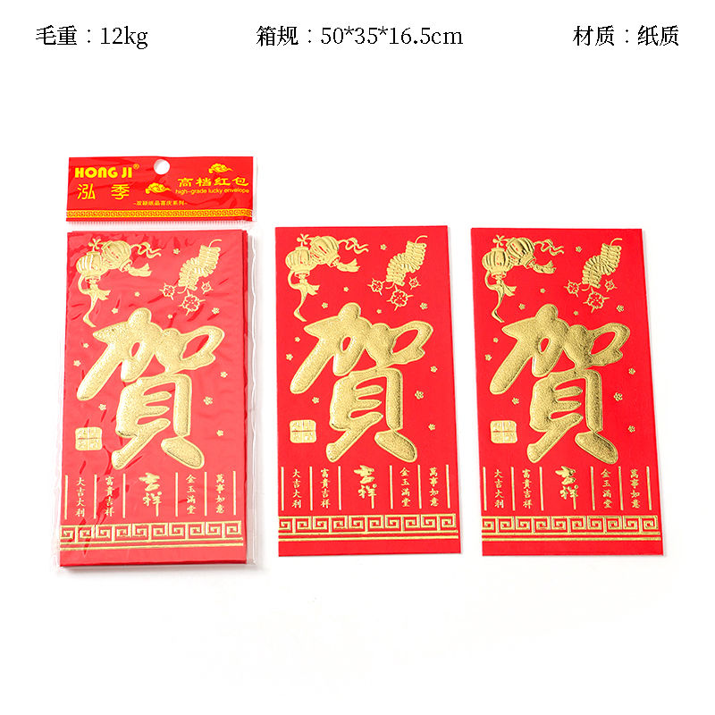 Qian Xi 6805 Red Envelope (Congratulations)