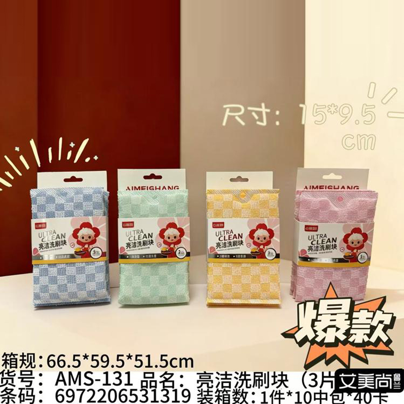 AMS-131 Liangjie Wash King (3 pieces)