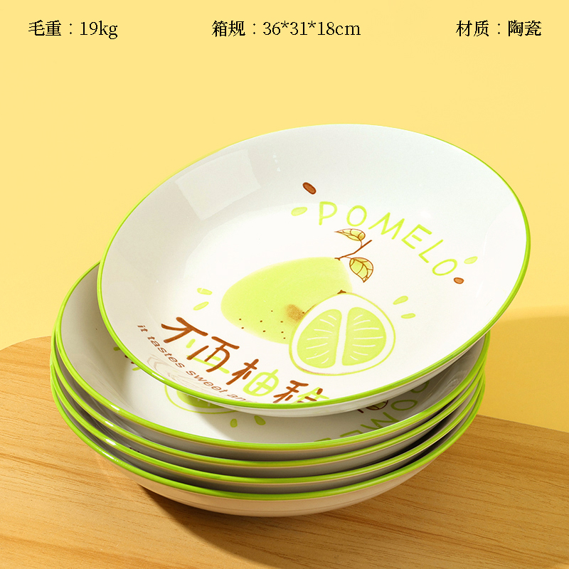Yongfeng 7-inch fruit plate (no longer young pomelo)