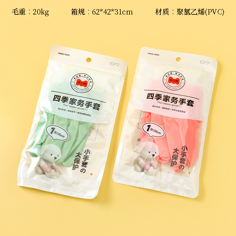 Mi Xiaoqi -7359 household gloves (1 pair)