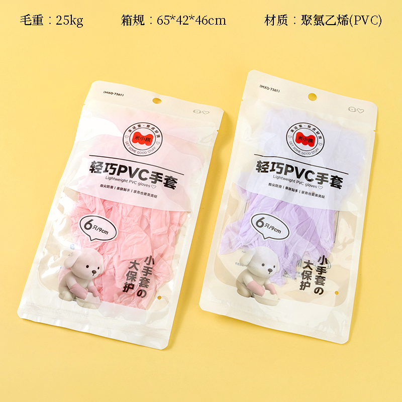 Mi Xiaoqi-7361PVC Gloves (6)
