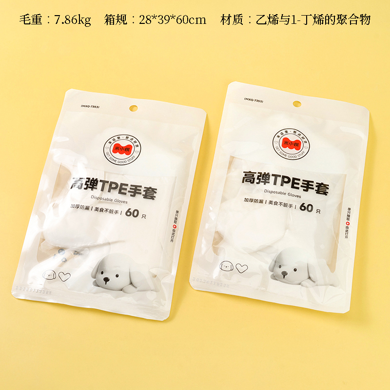 Mi Xiaoqi 7353 disposable TPE gloves 60