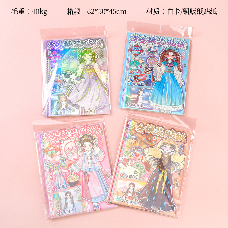 WZ-2607 Girl Dress-up Sticker