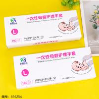 Disposable Maternity Care Gloves 100pcs-Mixed Size