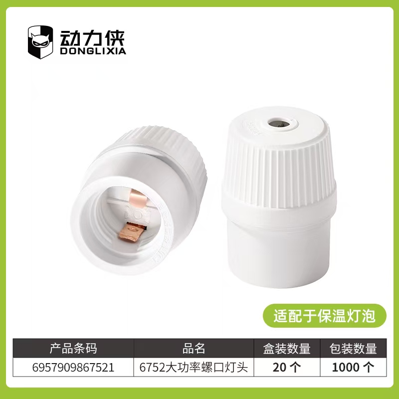 Power Man 6752 high-power screw lamp holder