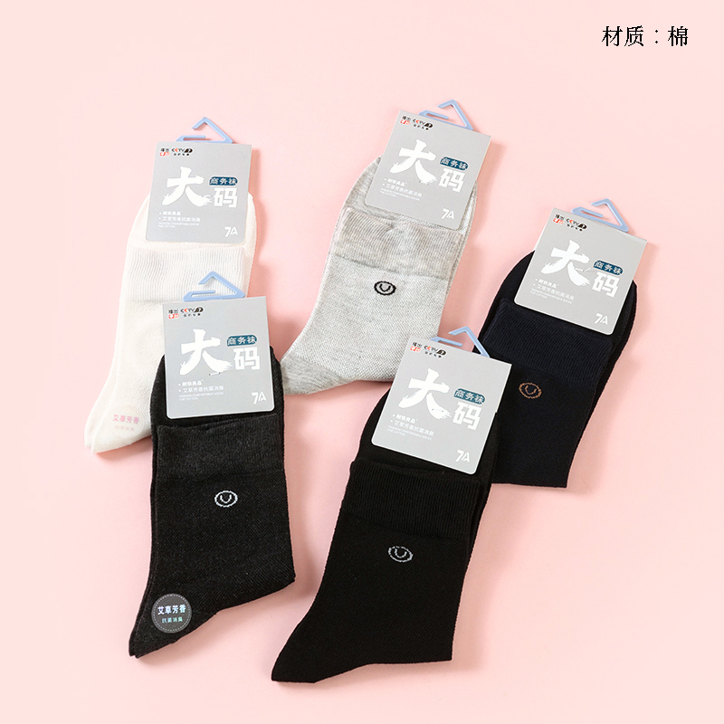 Durable business men's cotton socks (large size)