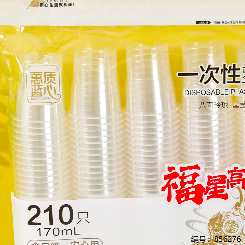 1346 Disposable Plastic Cups 210pcs 170ml