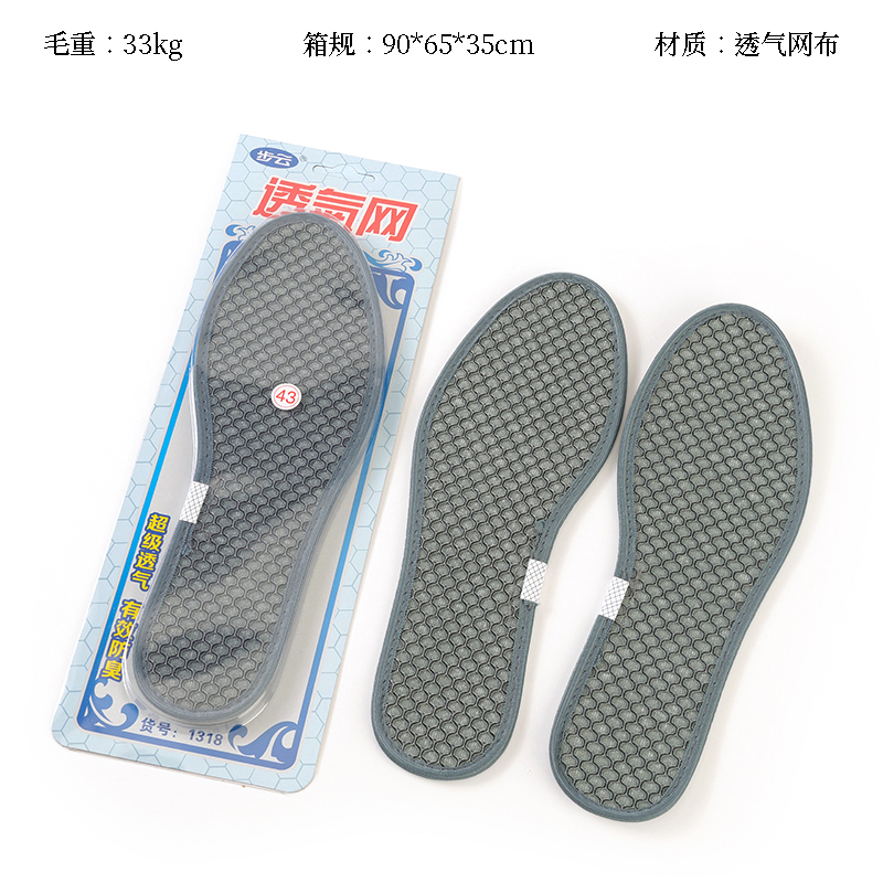 步云 1318 除臭网眼鞋垫（35-44）
