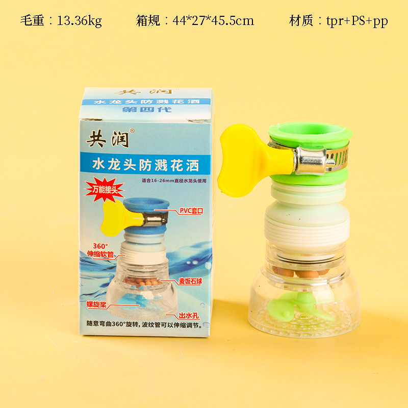 036 Boxed faucet filter