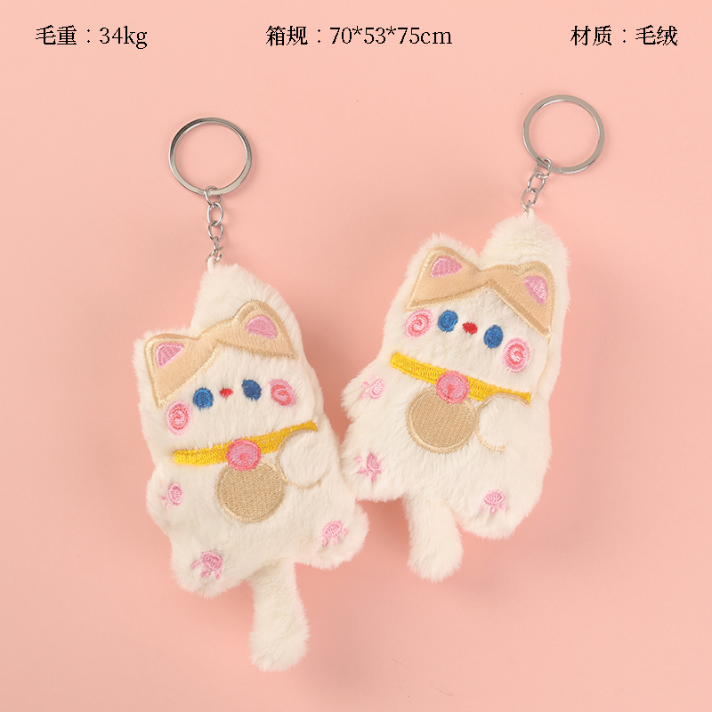 Embroidered Squeaky Plush Pendant