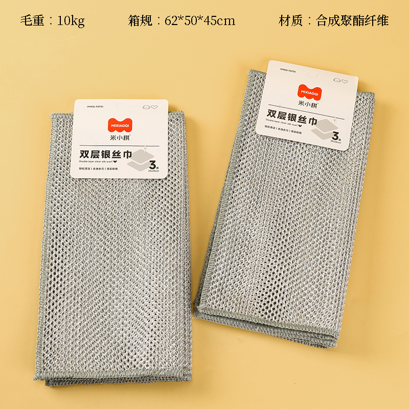 米小七 7273 冲三双层银丝洗碗巾