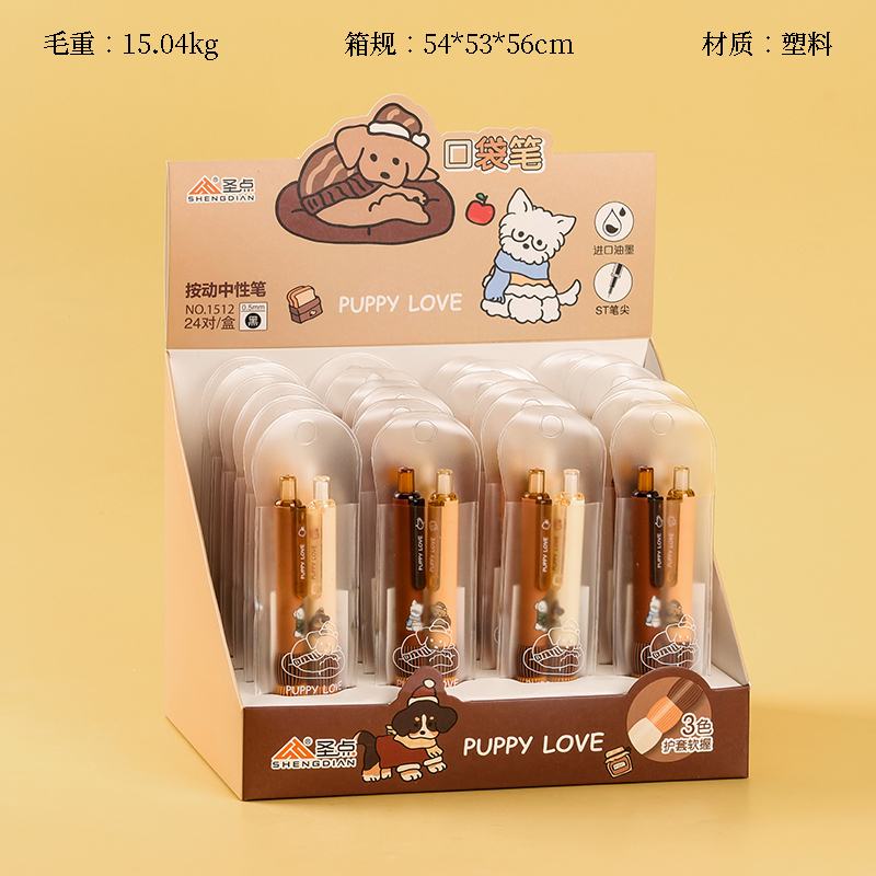 Holy Point 1512 Puppy Gel Pen (2)