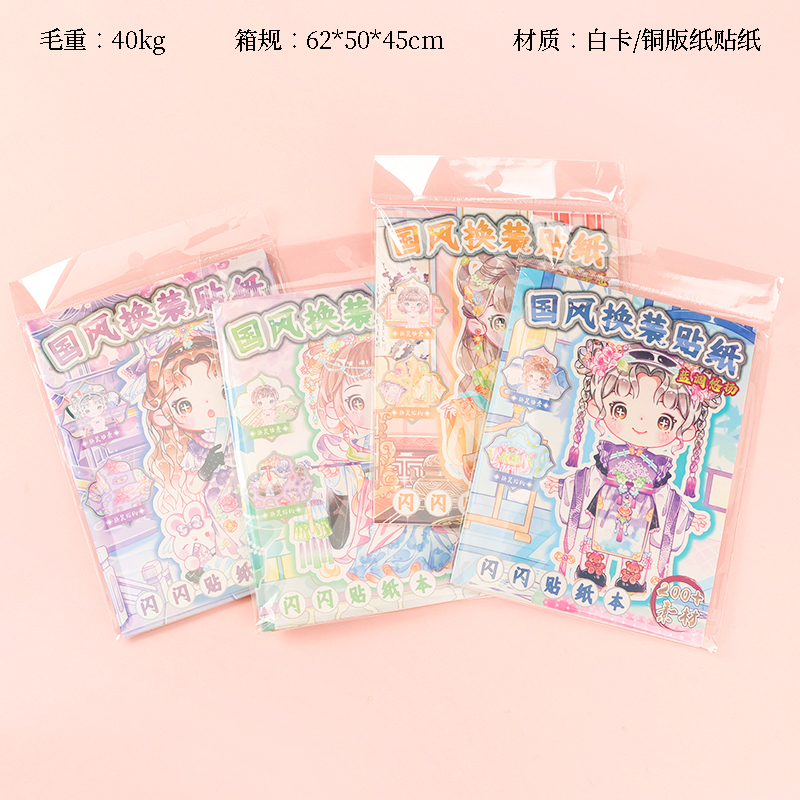 WZ-2623 Guofeng Dress-up Sticker