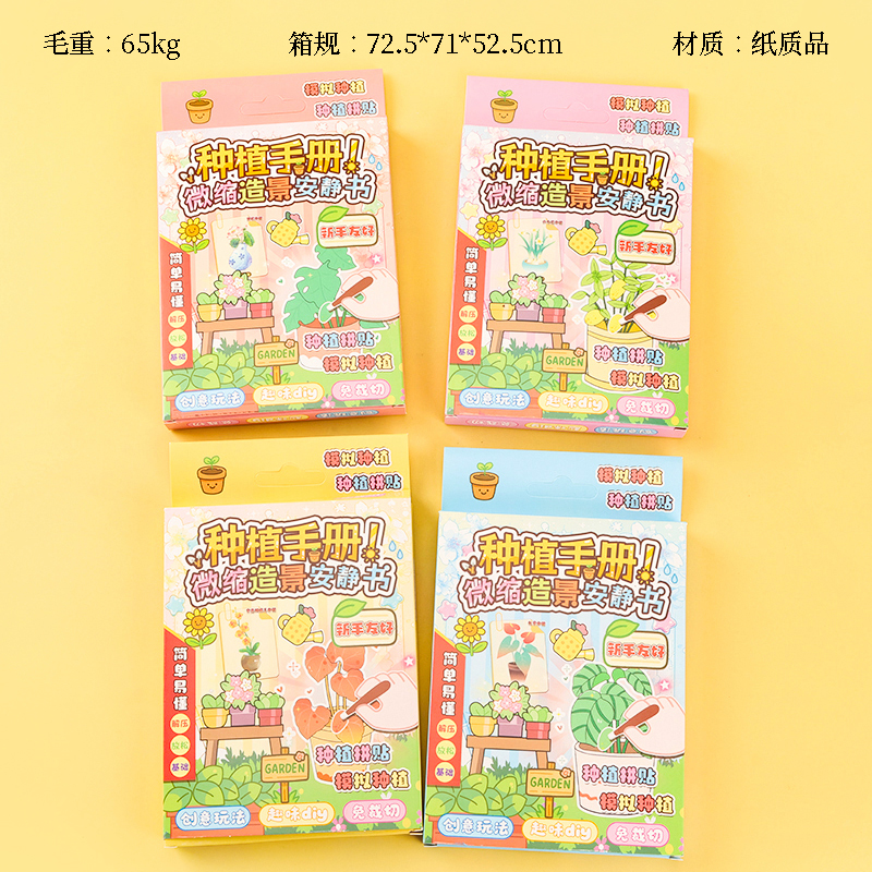 DF-88811 plant landscaping quiet book