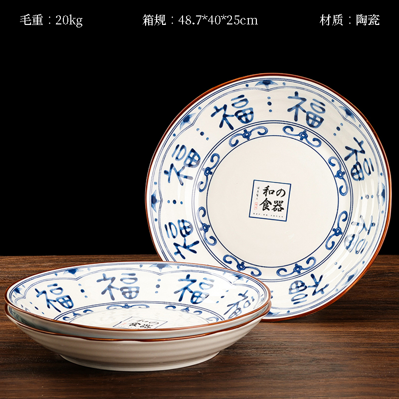 Youzun 8.8-inch Jinse Plate (lucky blue)
