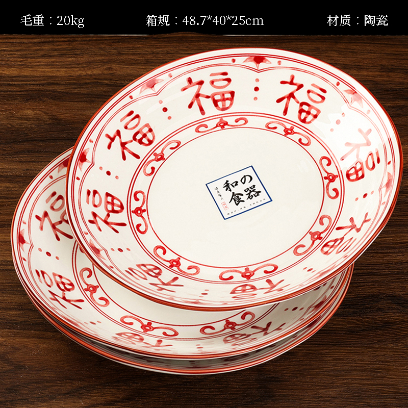 Youzun 8.8-inch Jinse Plate (lucky red)