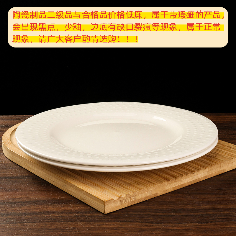 White porcelain 10.5 inch bead dot flat plate (40, qualified products)