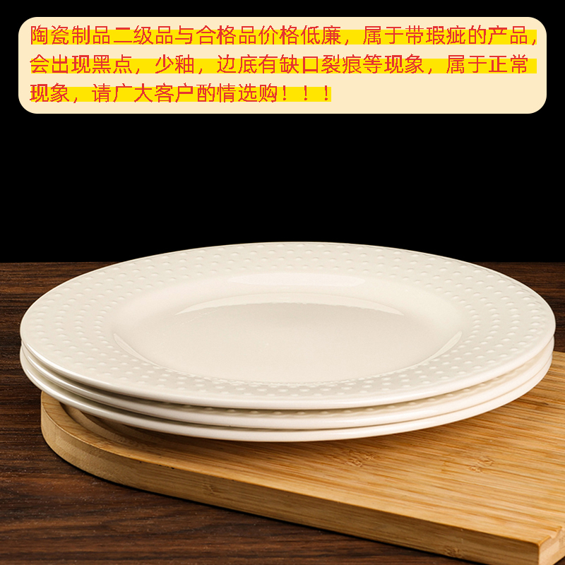 White porcelain 10.5 inch bead point flat plate (qualified products)