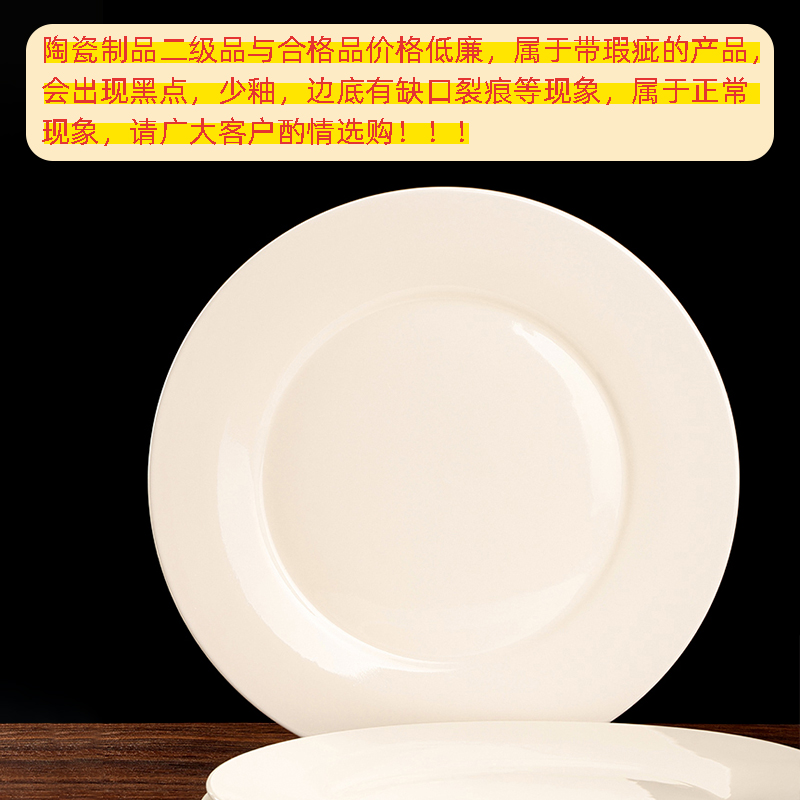 White porcelain 14 inch flat plate (qualified products)