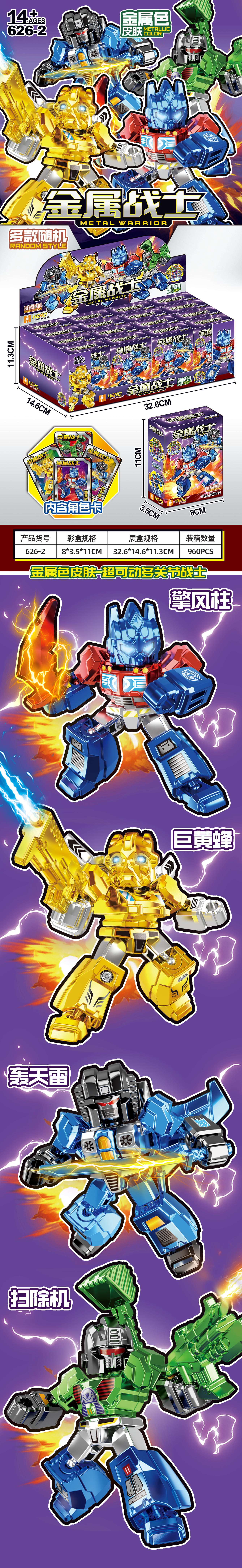 DB626-2 Metal Warrior Blocks