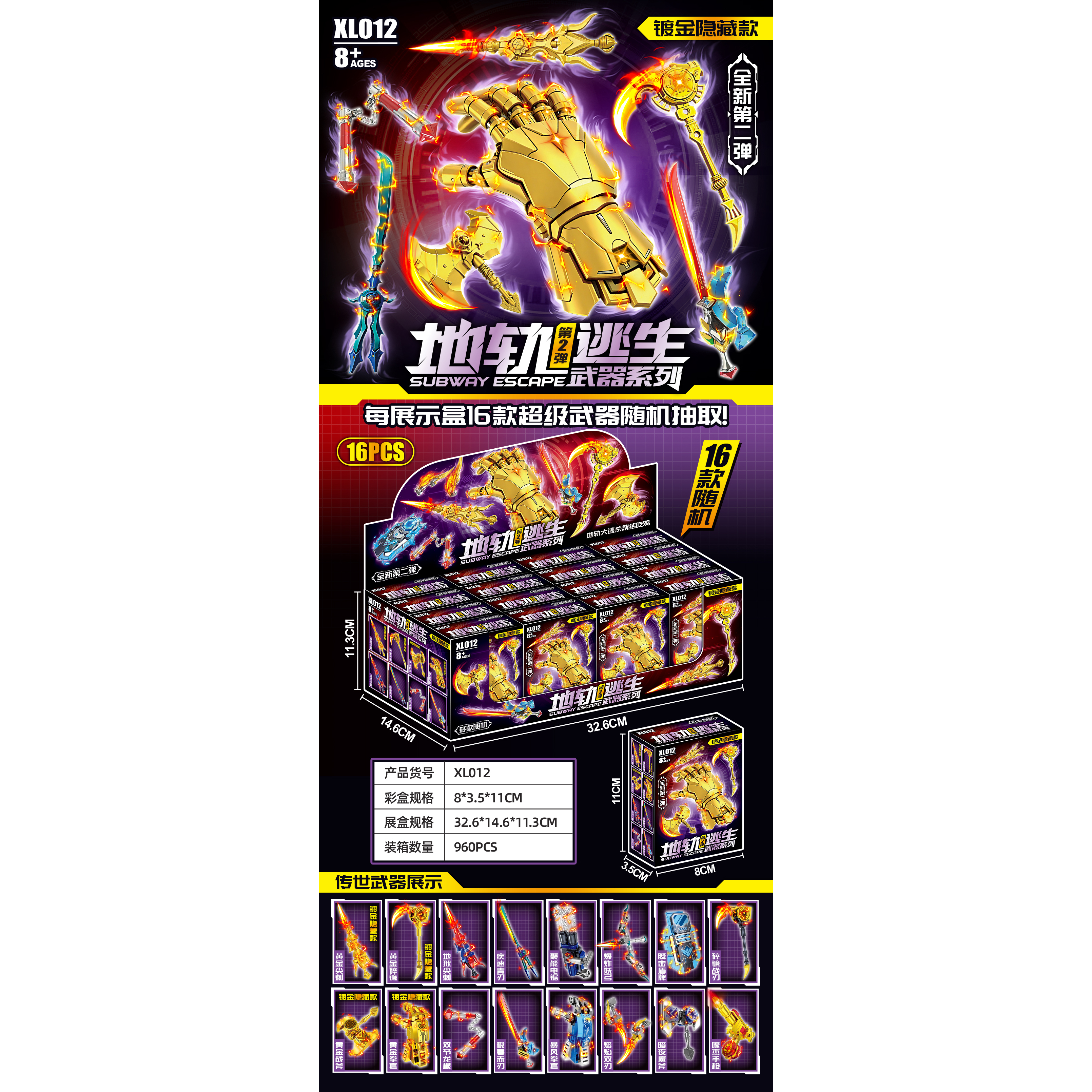 XL012 Ground Rail Escape Weapon Building Blocks