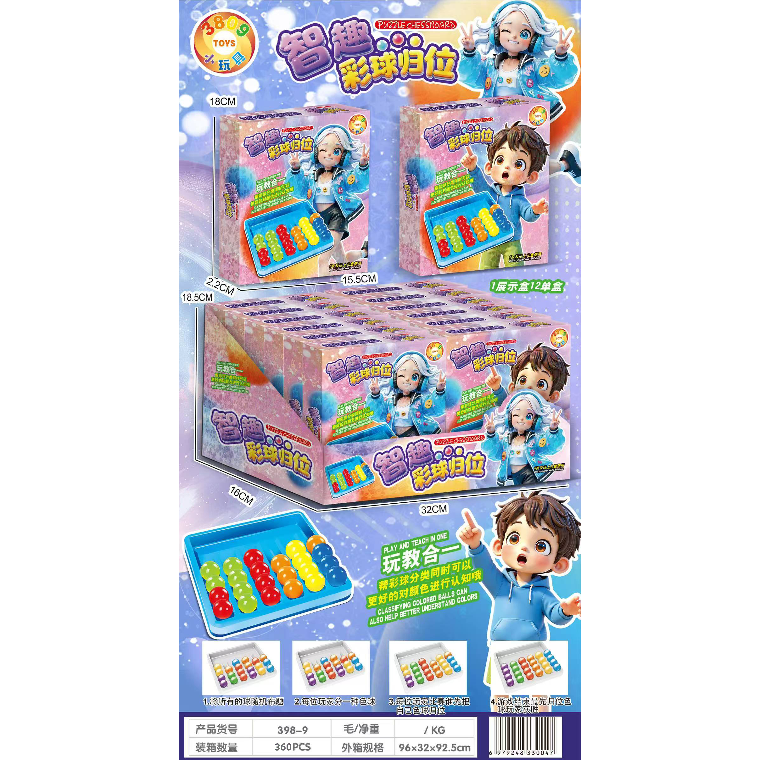 398-9 Colored Balls Return to Fun