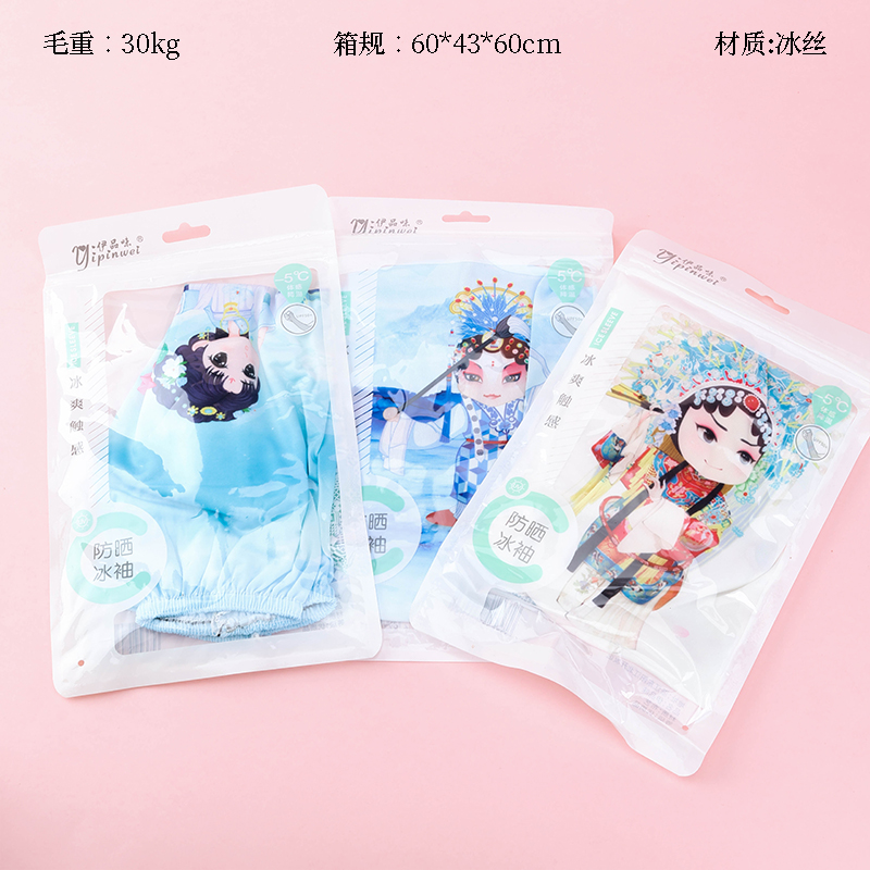 Children's Guofeng sunscreen ice sleeve