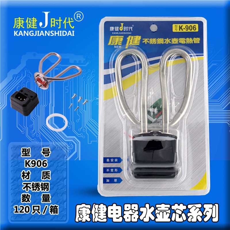 Stainless Steel Kettle Heating Tube KJ-906