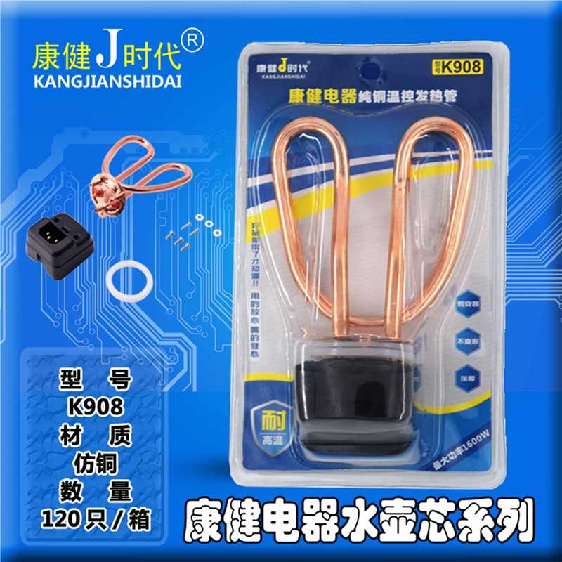 Electric Kettle Heating Tube KJ-908