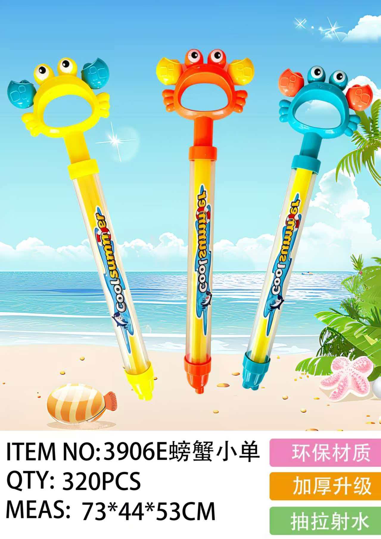 3906E crab drifting water gun