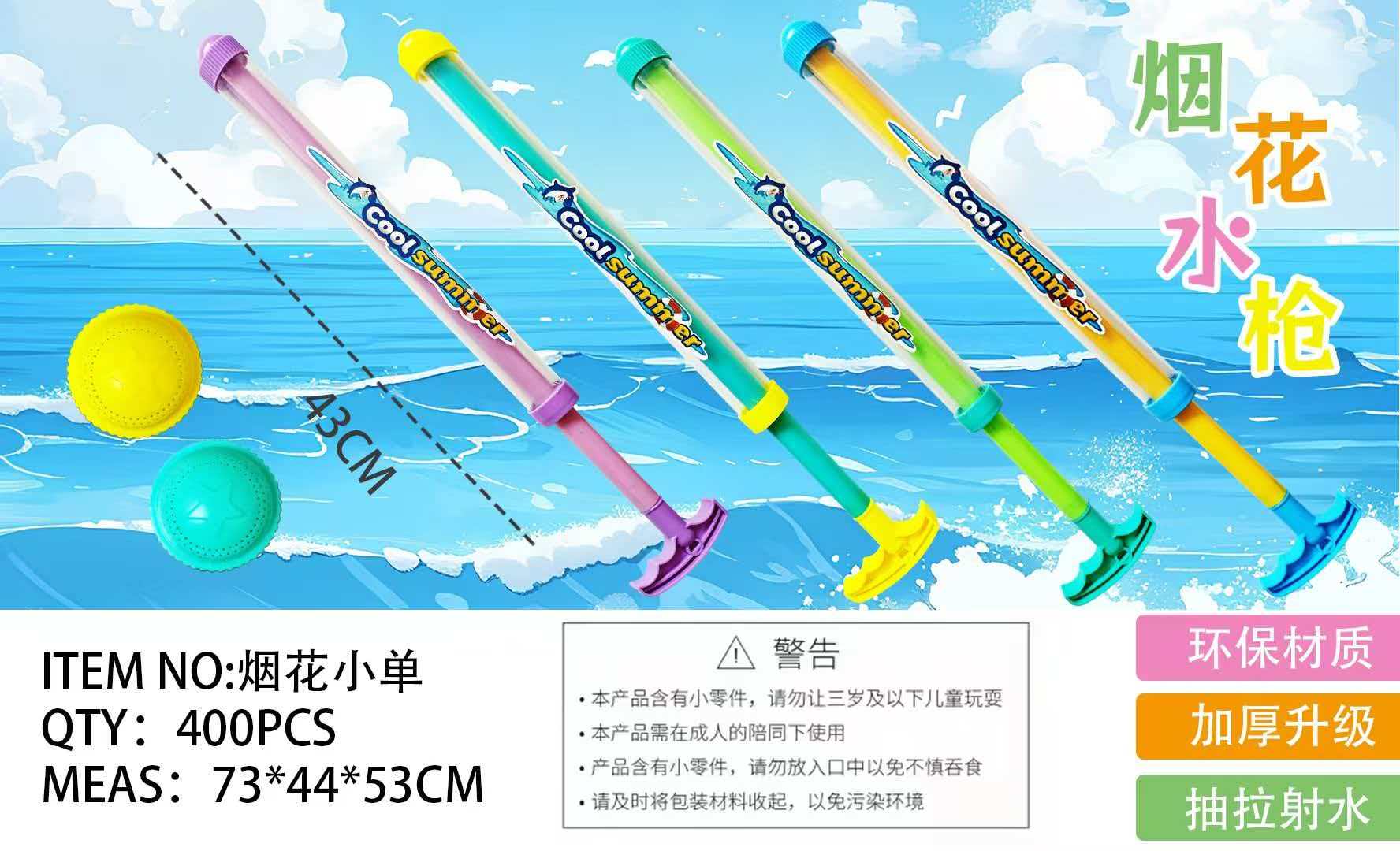 Small fireworks drifting water gun