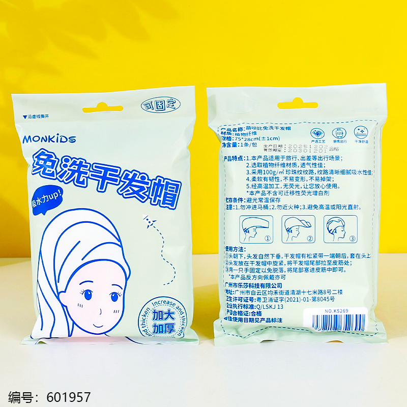 No-Rinse Hair Drying Cap KS269
