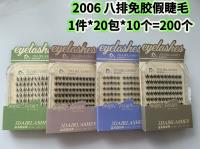 2006八排免胶假睫毛