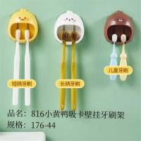 LC816黄鸭壁挂牙刷架 2