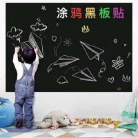 2米*45自粘黑板贴 2