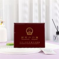 户口本 2