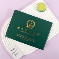 出生证明本 2