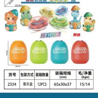 2334恐龙蛋陀螺 2