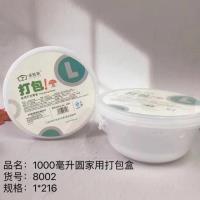 8002圆打包盒1000ML 2