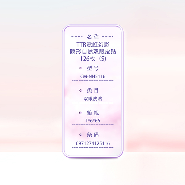 CM-NH5116 Neon Phantom Invisible Natural Eyelid Tape 126pcs (S) 202070017