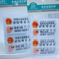 266身份证保护套 3