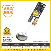 小黄鸭1137黑珍珠汤勺