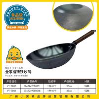 小黄鸭8000全家福铸铁炒锅30cm